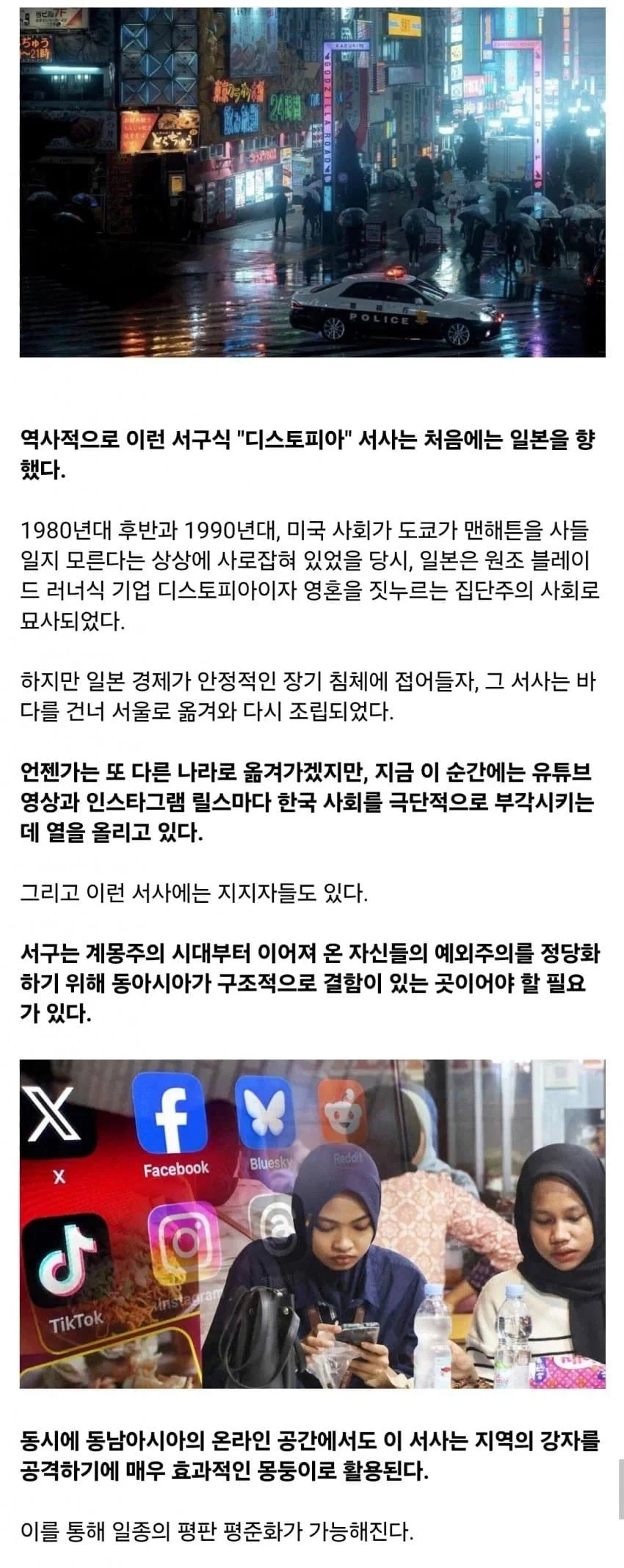 서양이 한국을 디스토피아라고 선전하는 이유.jpg_4.webp