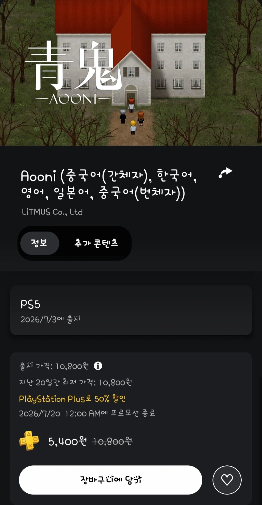아오오니 콘솔 버전 출시_1.webp