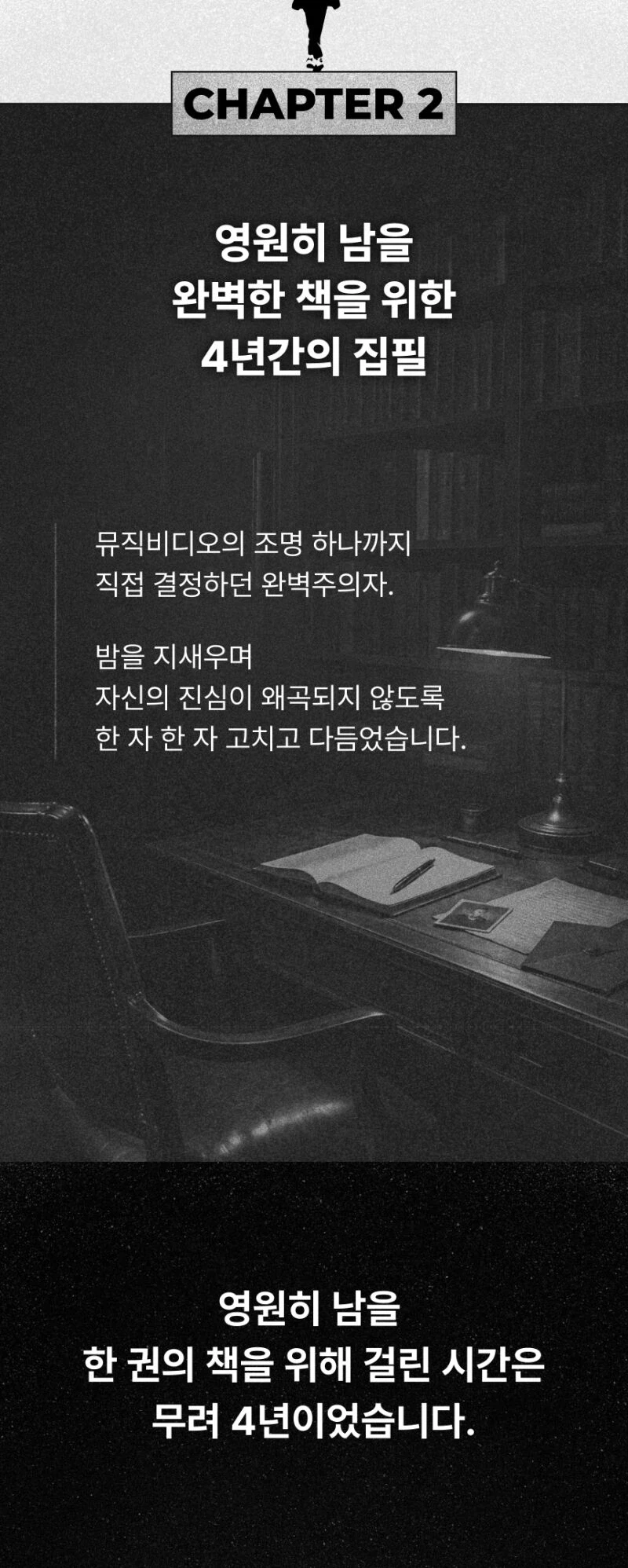 미르북컴퍼니 단독 마이클 잭슨 문워크 금장 에디션 예판 / 104,000원_8.webp